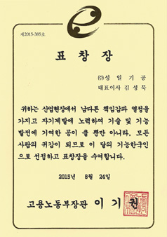 Korea Master Technicians of the month (MoEL)