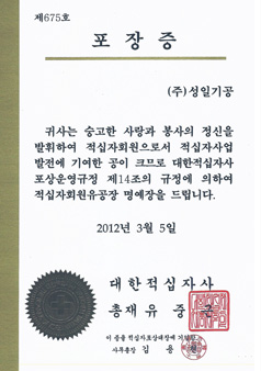 Honor-Badge (Korea Red-cross)
